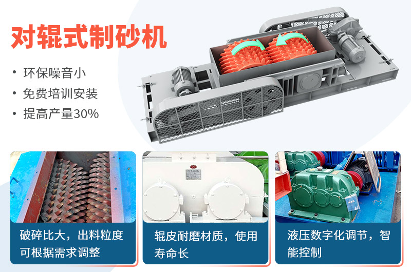 時(shí)產(chǎn)50噸對(duì)輥式制砂機(jī)工作視頻放送，多角度了解設(shè)備生產(chǎn)