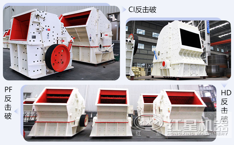 錘式破碎機(jī)和反擊破碎機(jī)區(qū)別在哪？如何進(jìn)行選擇？